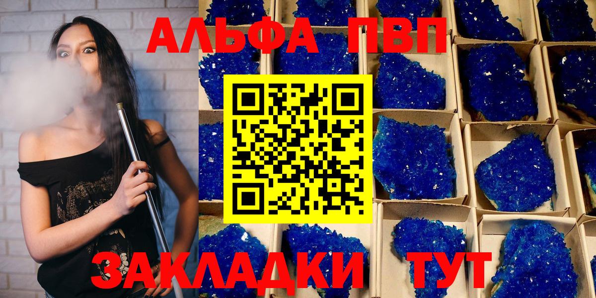 Alpha PVP кристаллы Южно-Сахалинск
