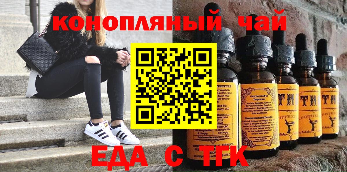 Еда ТГК конопля Южно-Сахалинск