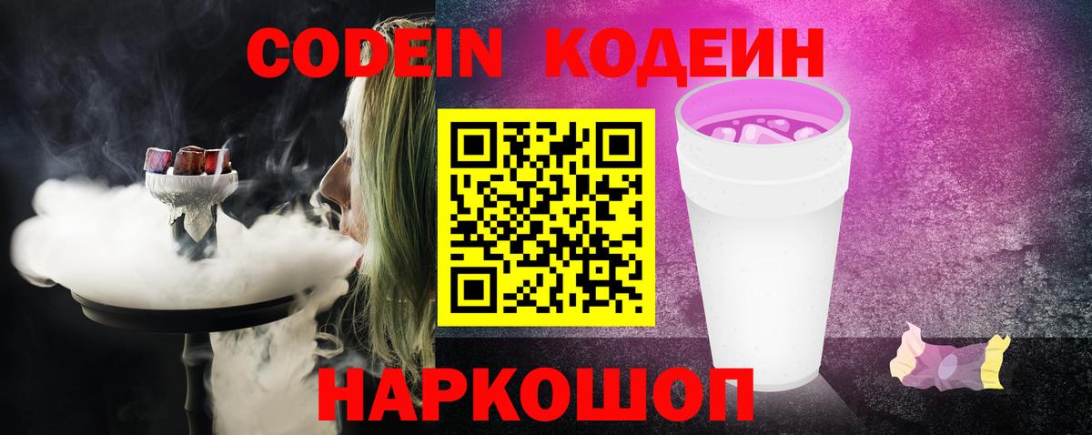 Южно-Сахалинск  Кодеин Purple Drank  Кодеиновый сироп Lean Purple Drank  купить наркотики сайты  Вход с VPN 