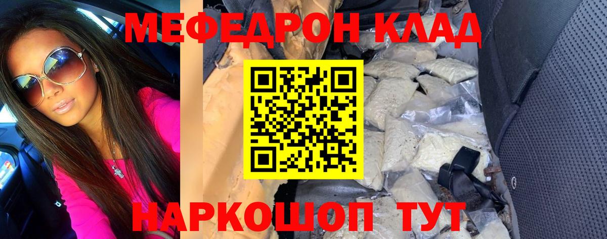 МЯУ-МЯУ кристаллы  МЯУ-МЯУ мука  Южно-Сахалинск  Вход с VPN 