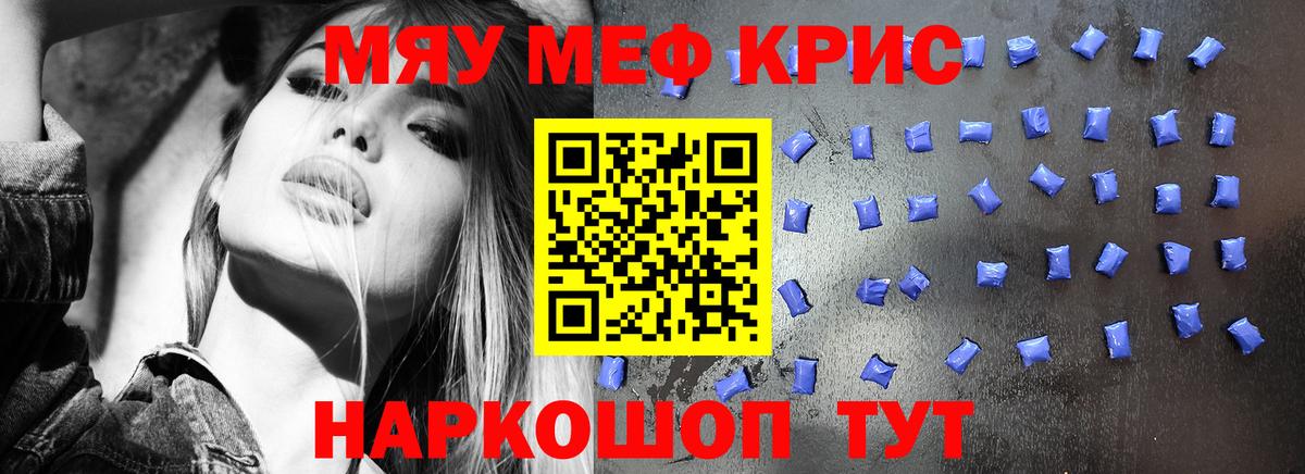 МЕФ кристаллы Южно-Сахалинск