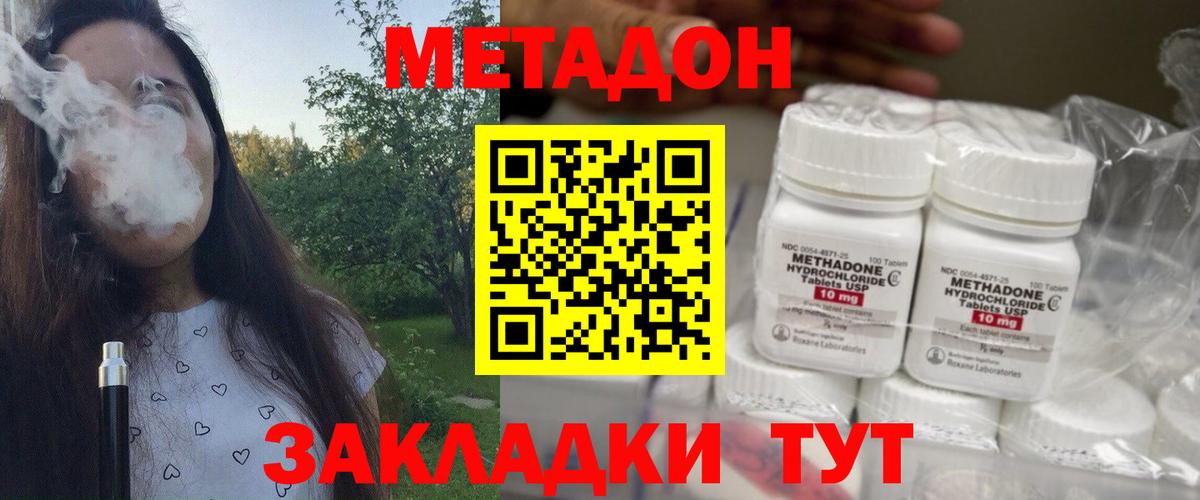 Метадон methadone  Вход с VPN  Южно-Сахалинск 