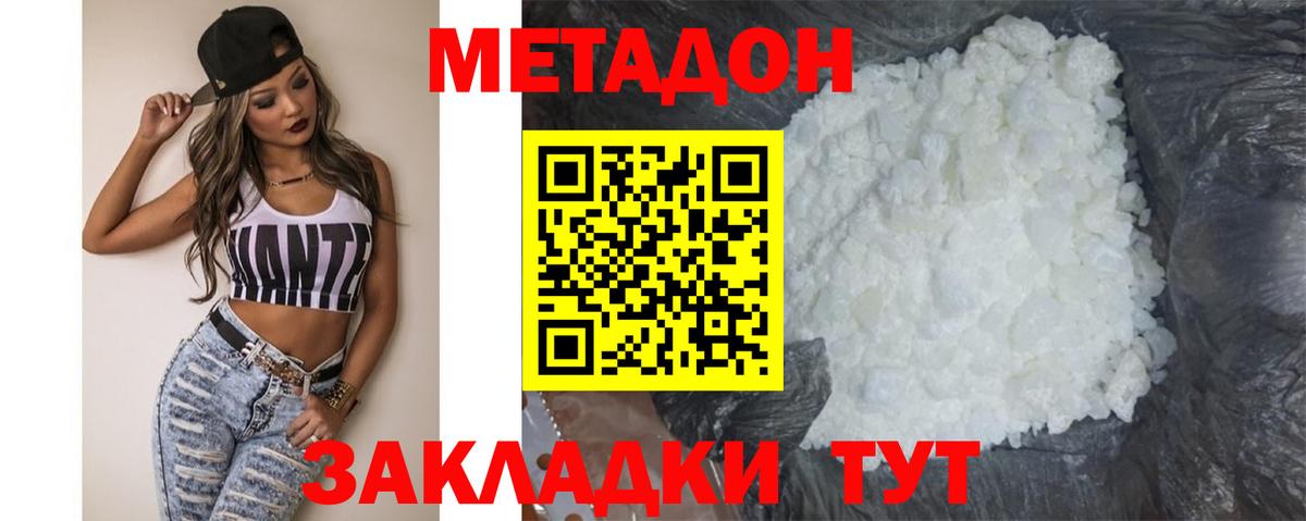 Метадон methadone Южно-Сахалинск